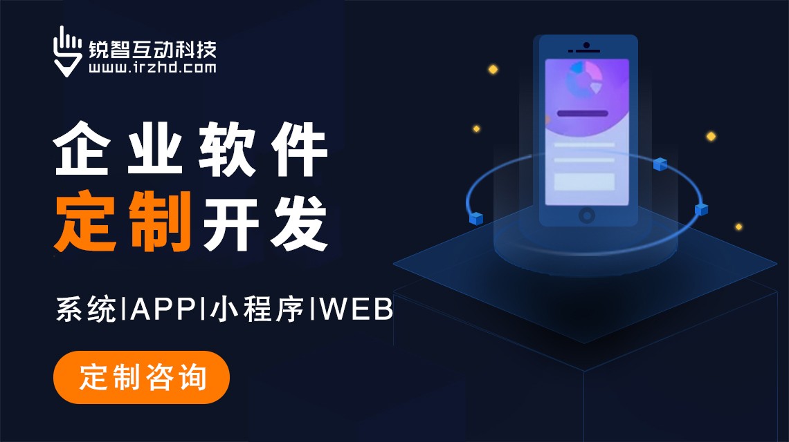 上海APP开发技术力量盘点：星空网页版入口（中国）官方网站与锐智开高的创新实践