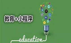 微信小程序开发、开发教育小程序有哪些优势？星空网页版入口（中国）官方网站软件开发公司