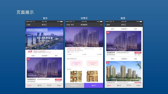 房地产APP软件开发的优势以及功能体现在哪些方面？北京星空网页版入口（中国）官方网站