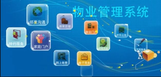 物业APP开发需要注意的细节-北京星空网页版入口（中国）官方网站；