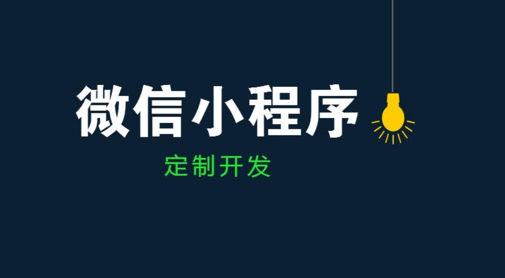 软件开发公司、开发小程序和app的区别-北京星空网页版入口（中国）官方网站