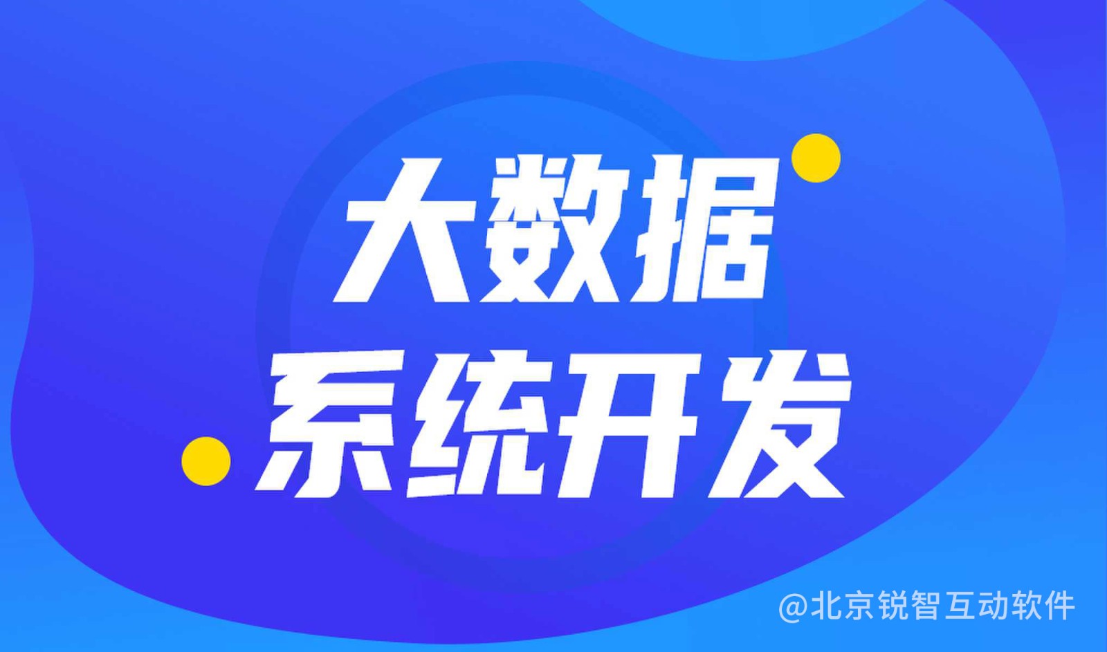 大数据平台开发公司哪家好?星空网页版入口（中国）官方网站