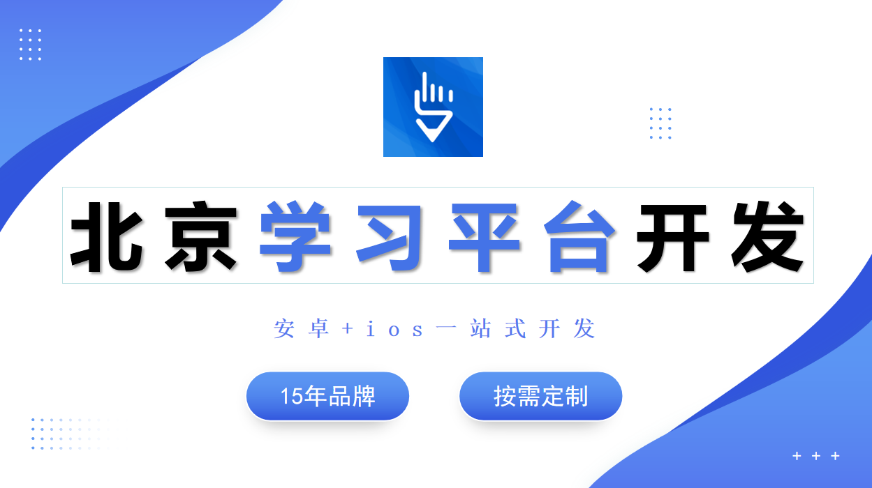 线上学习培训平台开发-星空网页版入口（中国）官方网站